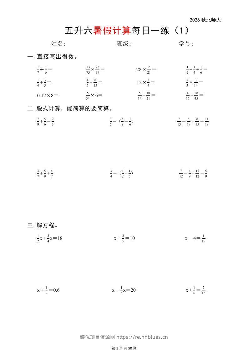 五升六暑假计算每日一练（北师大50页）-六上数学 - 臻优资源网