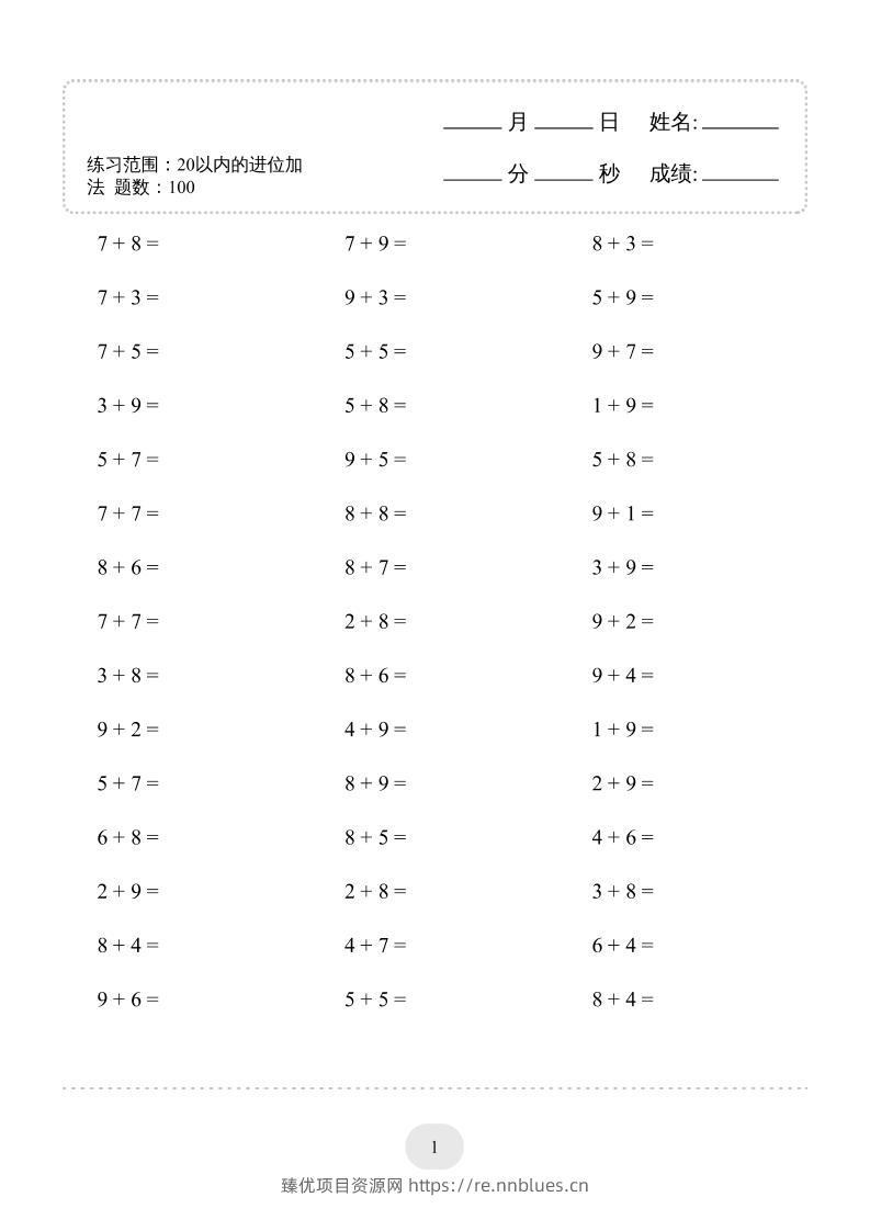 幼升小数学（20以内的进位加法）-1500题 - 臻优资源网