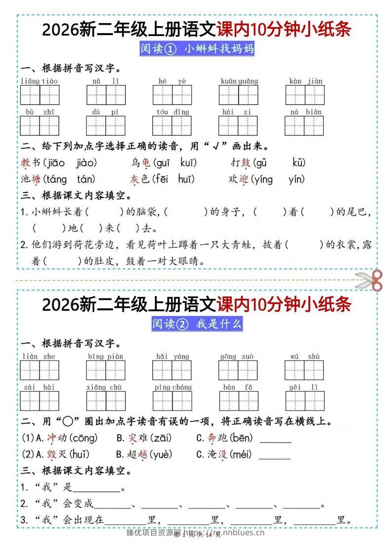 26新二上语文课内10分钟小纸条（14页） - 臻优资源网