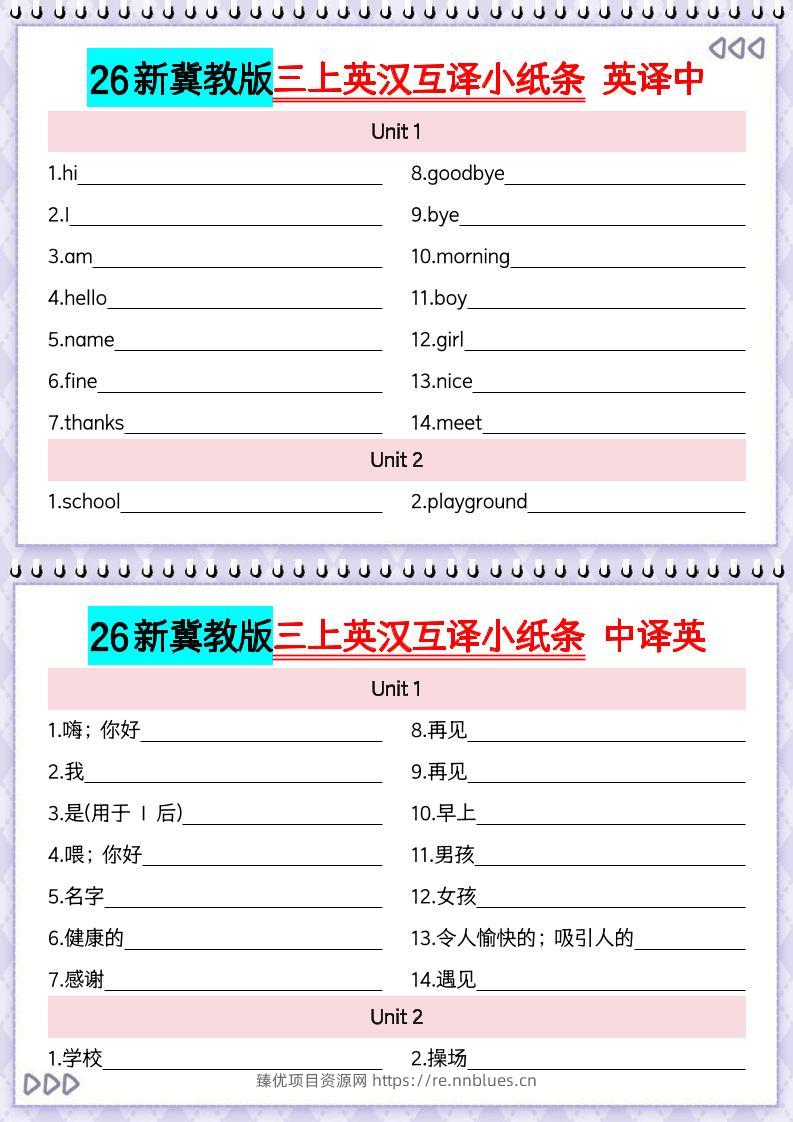 【冀教版】三年级上英语英汉互译小纸条 - 臻优资源网