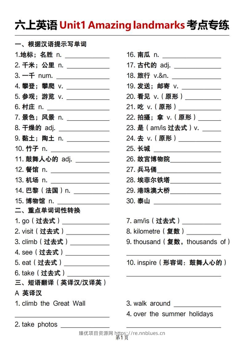 人教版《六上英语Unit1Amazinglandmarks考点专练》 - 臻优资源网