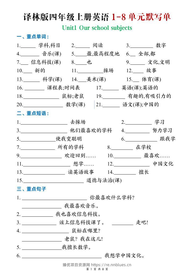 四年级上英语Unit1-8默写单《译林版》 - 臻优资源网