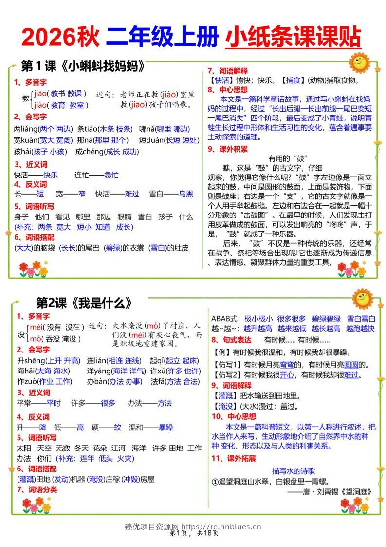 26秋二上语文小纸条课课贴18页 - 臻优资源网