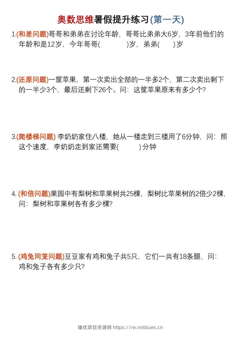 三升四暑假奥数思维提升练习30天-四上数学 - 臻优资源网