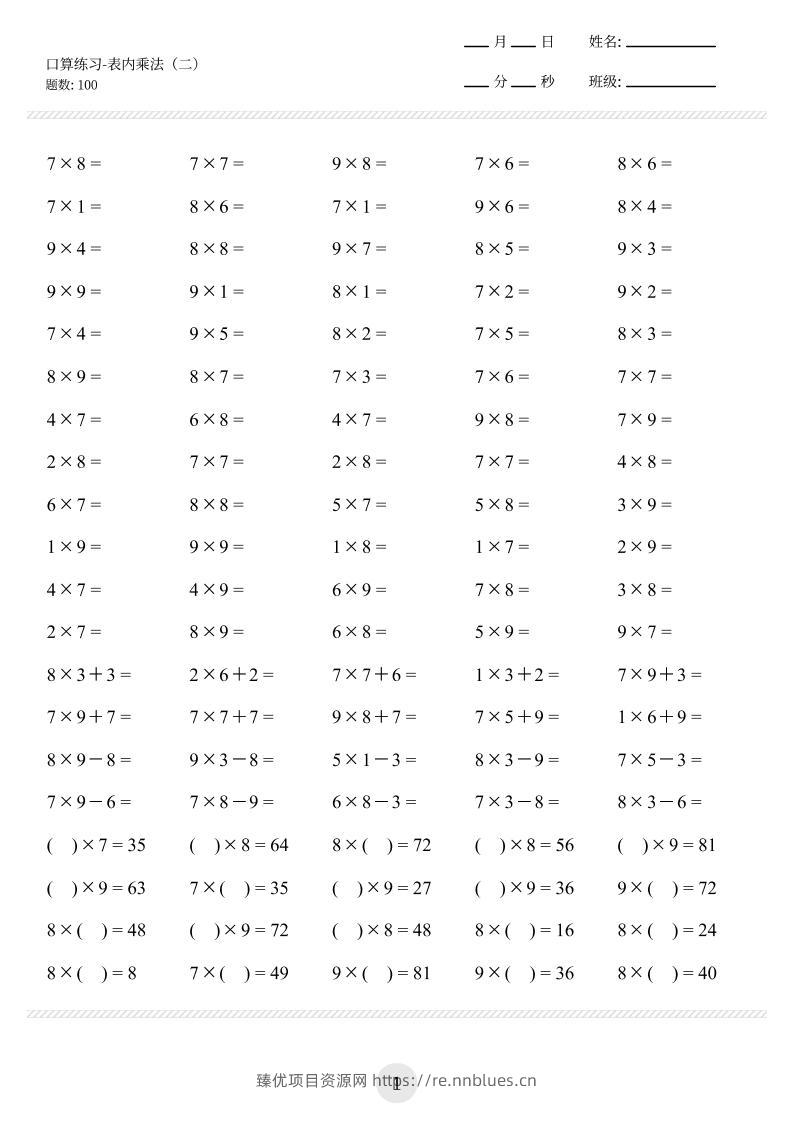 【乘法口算练习】二上数学 - 臻优资源网