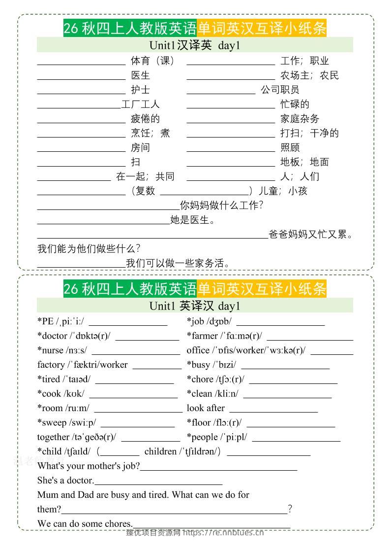 26秋四上英语单词英汉互译小纸条《人教PEP版》 - 臻优资源网