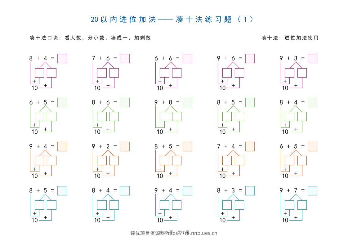 幼小衔接20以内加减法之凑十法、破十法、平十法图解（30页） - 臻优资源网