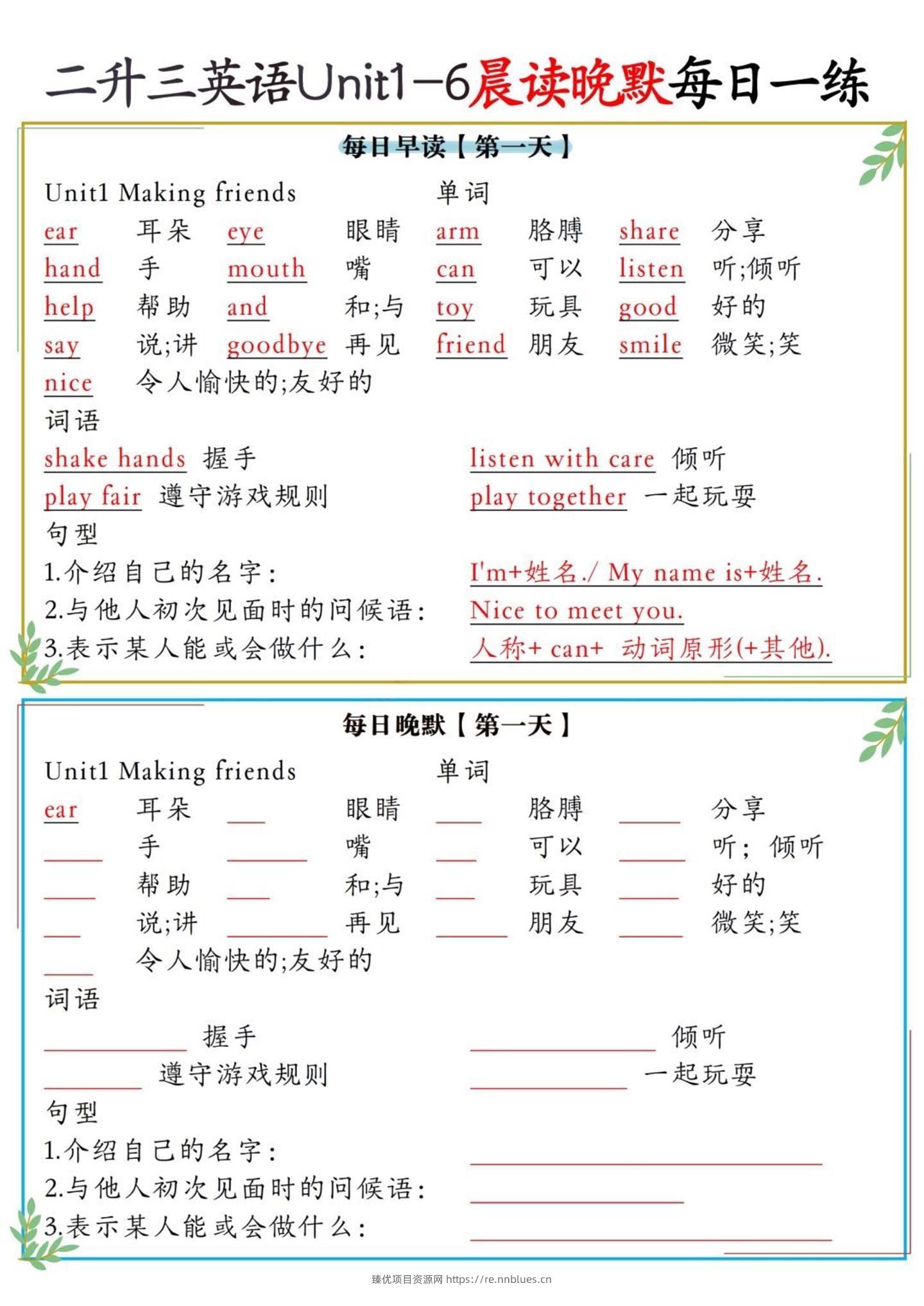 二升三英语晨读晚默每日一练《人教版PEP》-三上英语 - 臻优资源网
