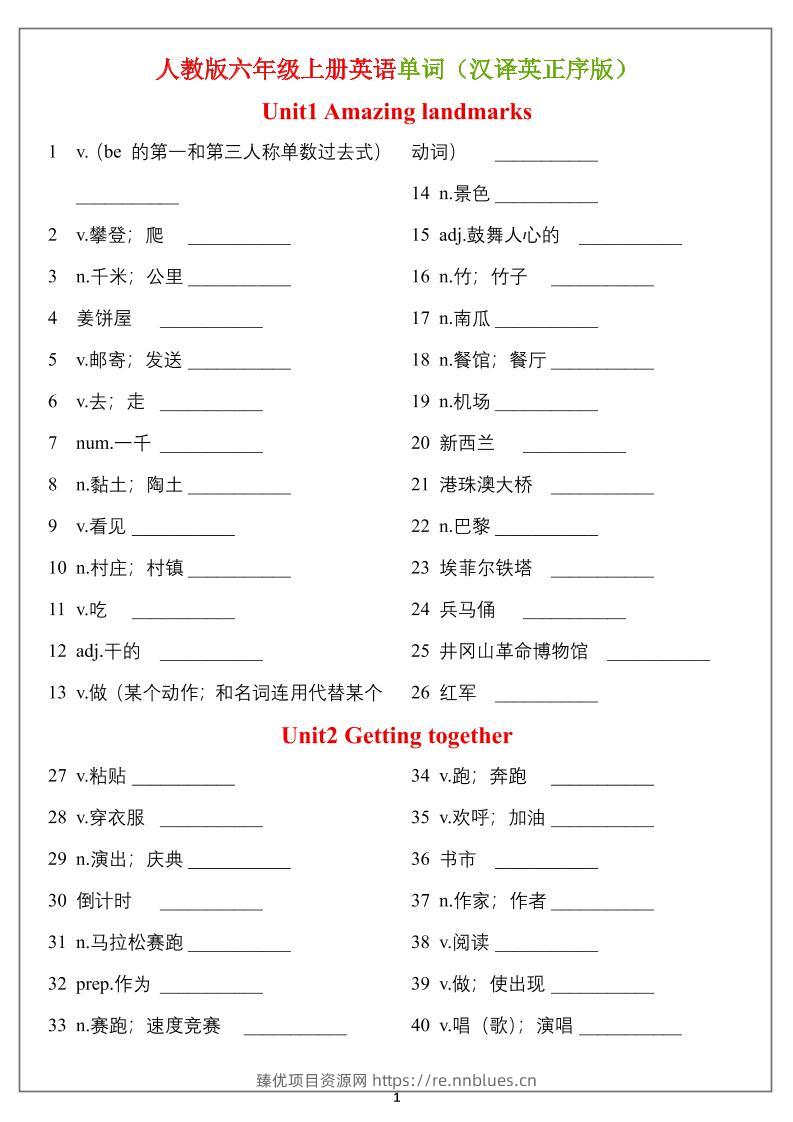 六年级上册英语单词（汉译英）正序版＋乱序版 - 臻优资源网