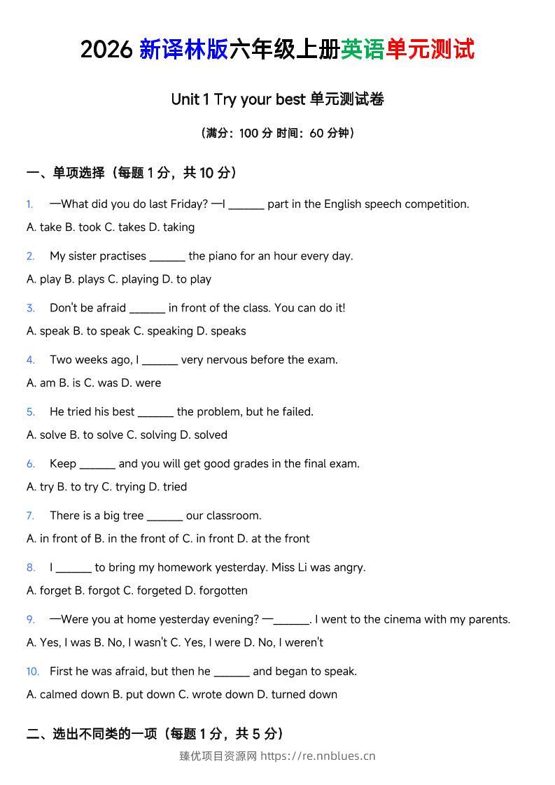 译林版六年级上册英语Unit1Tryyourbest单元测试卷 - 臻优资源网