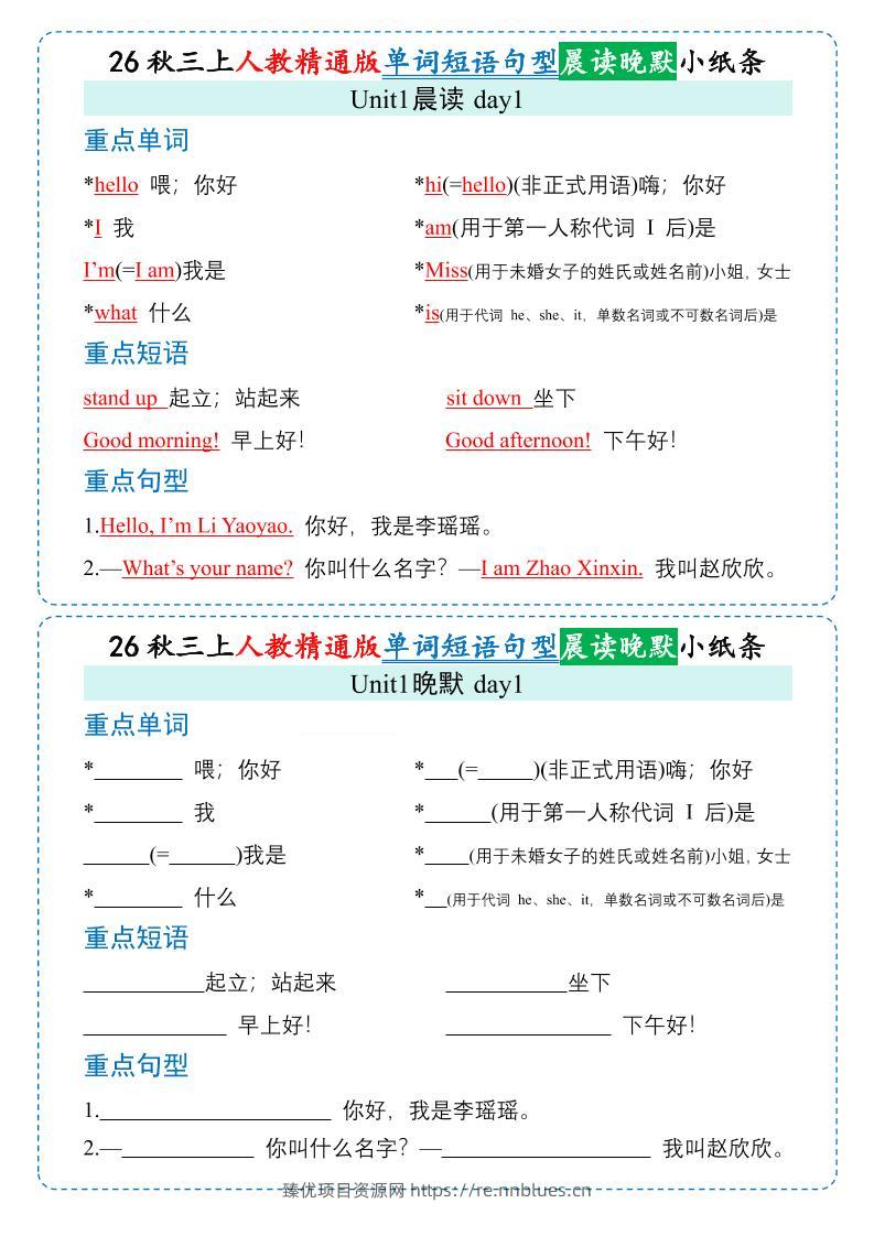 26秋三年级上册英语晨读晚默小纸条《人教精通版》 - 臻优资源网