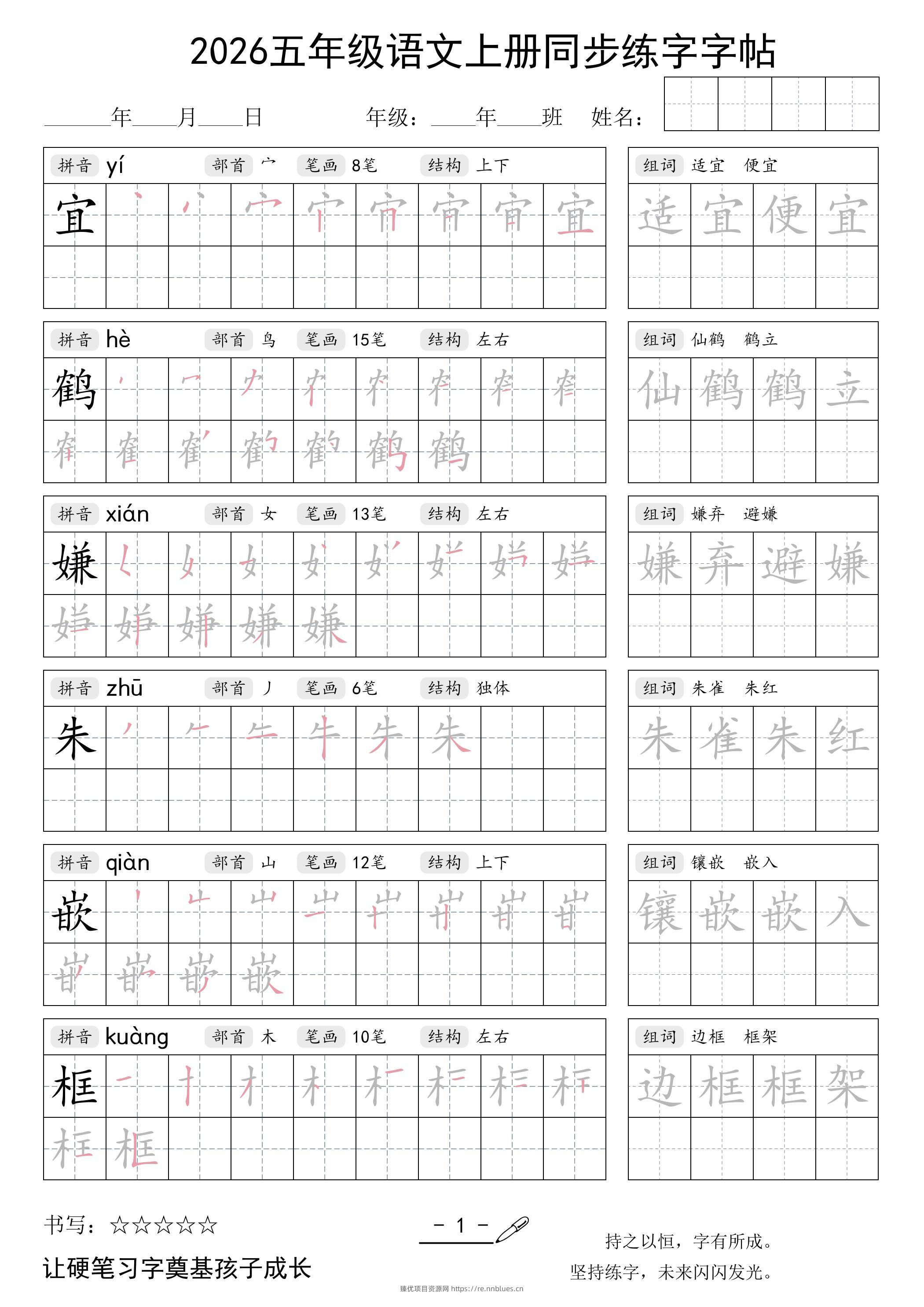 2026五年级语文上册同步练字字帖 - 臻优资源网