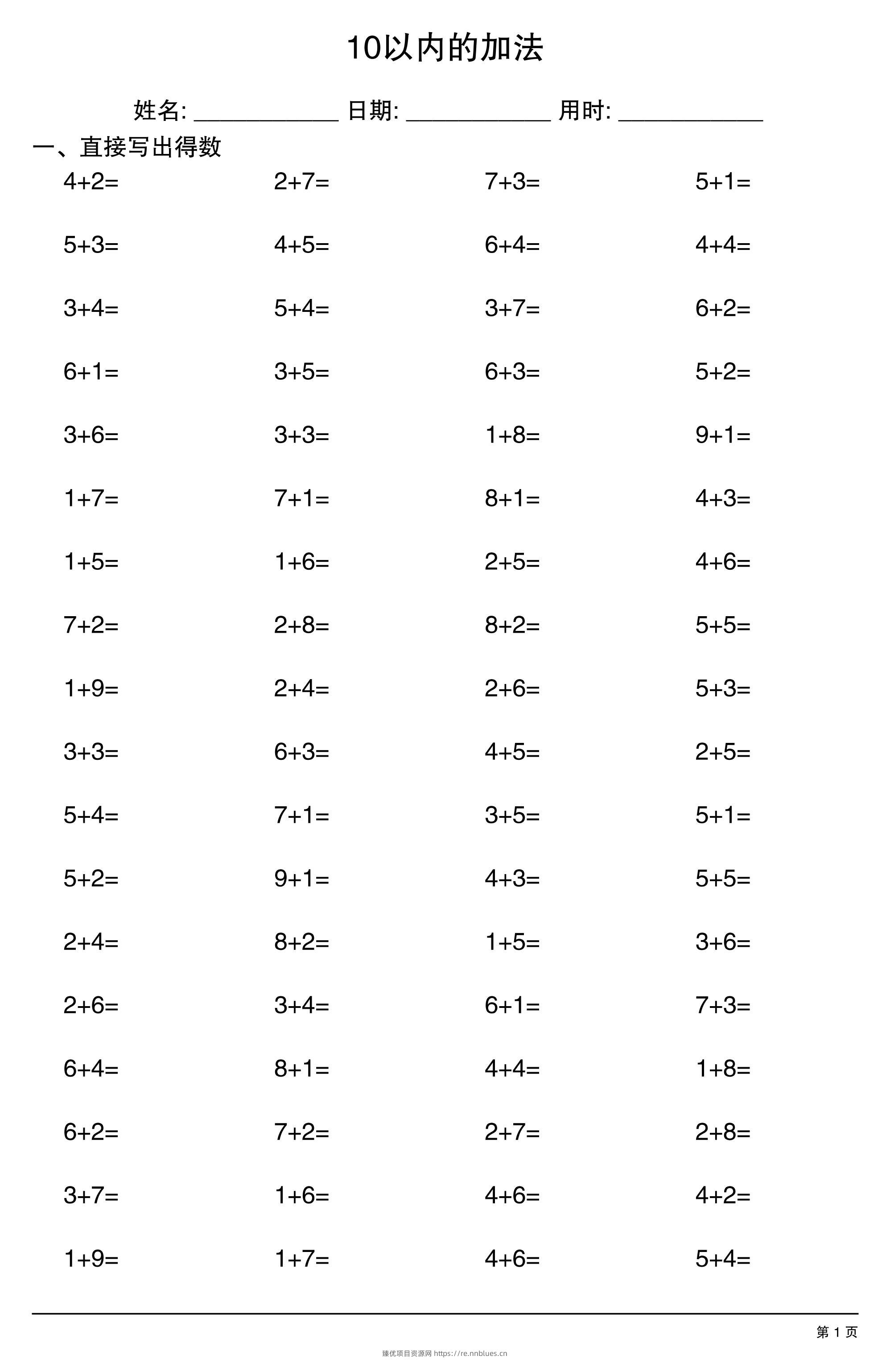 一上数学10以内的加法 - 臻优资源网