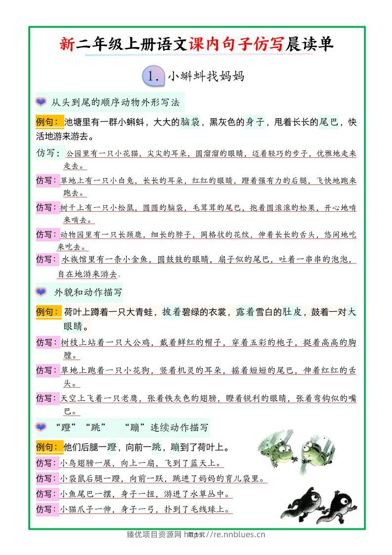 26新二上语文课内句子仿写晨读单（18页） - 臻优资源网