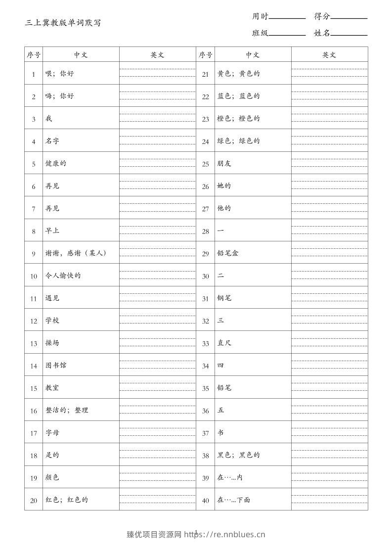 26秋三上英语冀教版单词默写 - 臻优资源网