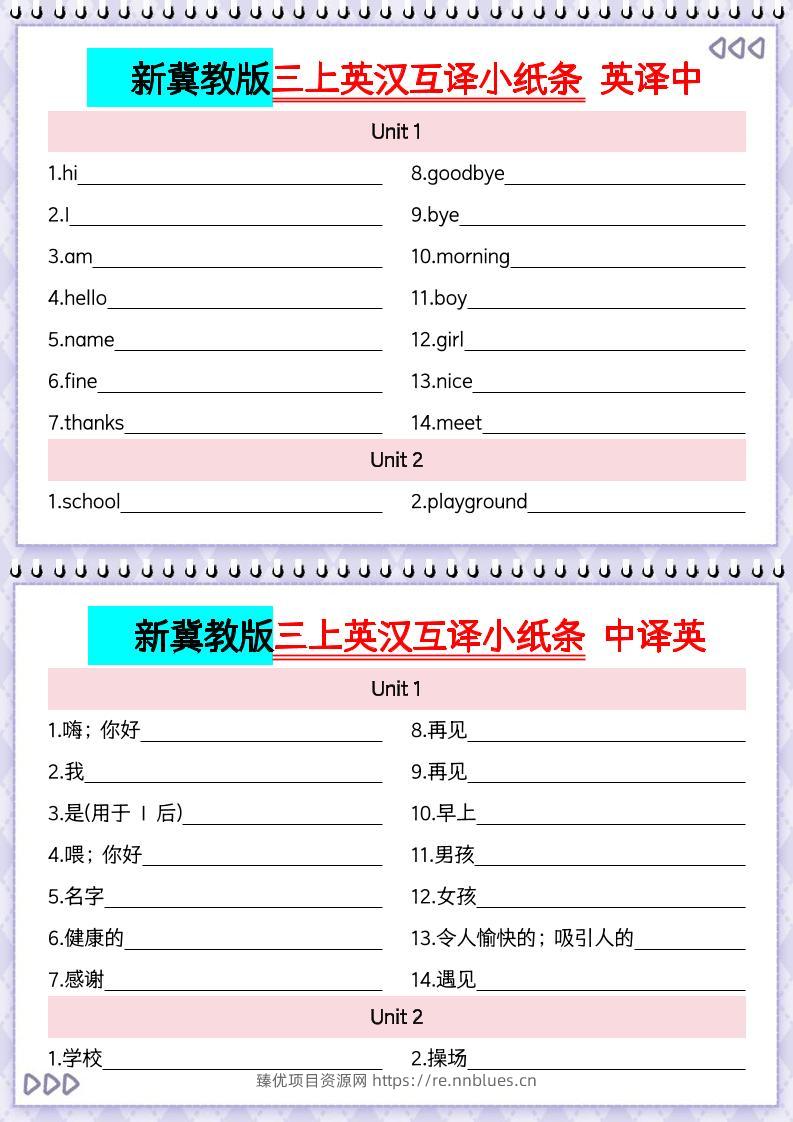 新冀教版三上英语英汉互译小纸条默写5页 - 臻优资源网