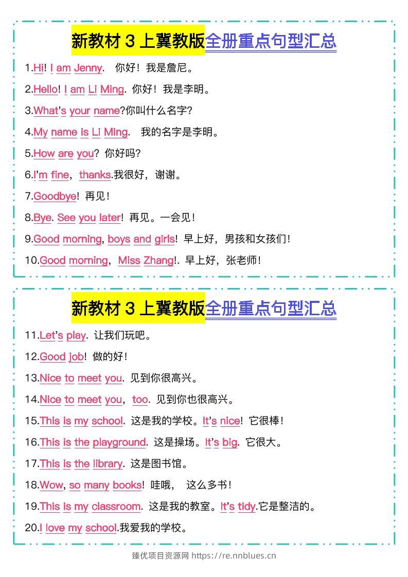 三年级上英语全册重点句型汇总《冀教版》 - 臻优资源网