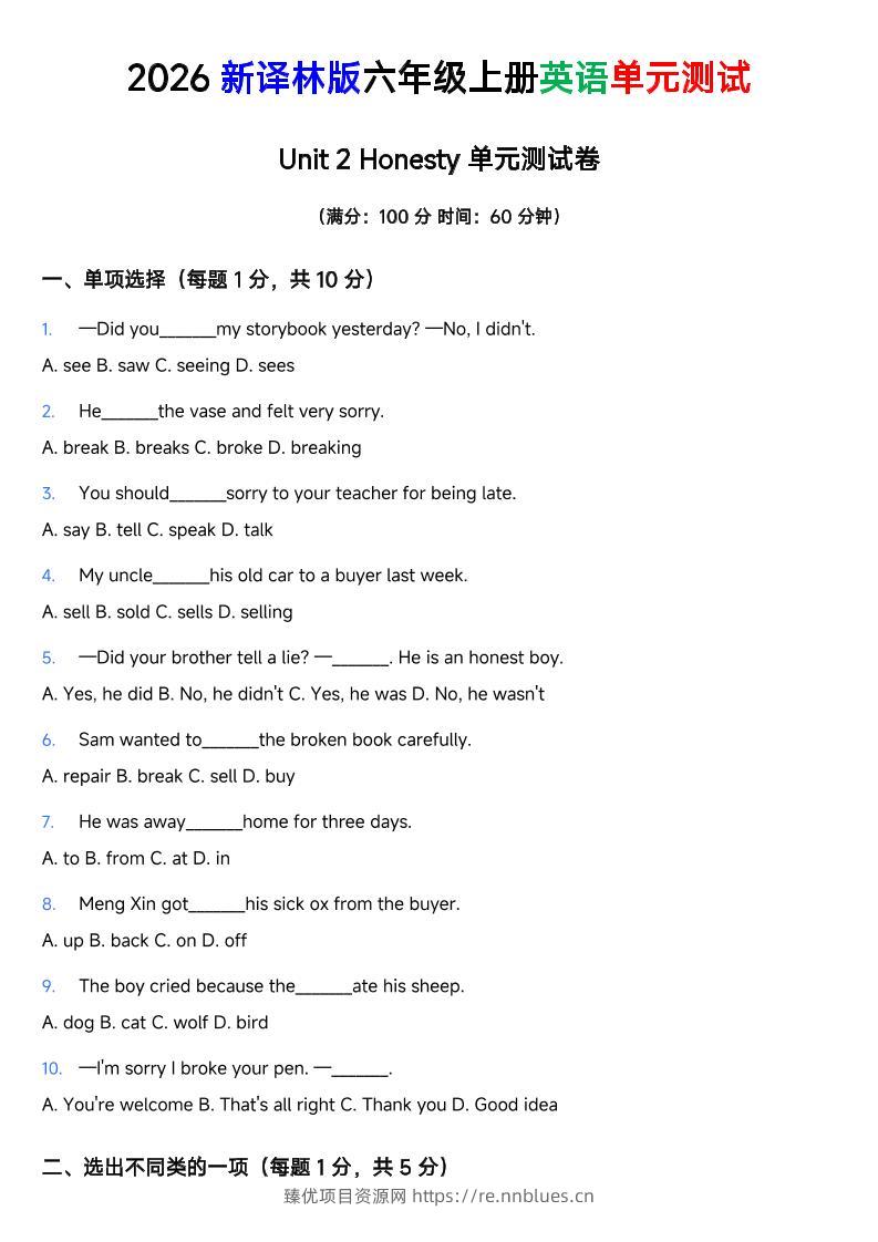 译林版六年级上册英语Unit2Honesty单元测试卷 - 臻优资源网