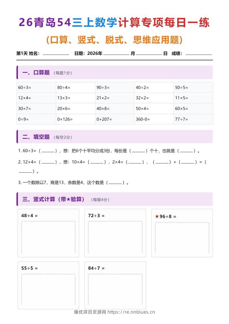 26青岛五四三上数学计算专项每日一练（1-10天） - 臻优资源网