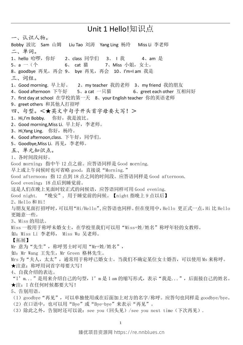新译林版英语三上：U1-U8知识点梳理（共11页PDF） - 臻优资源网
