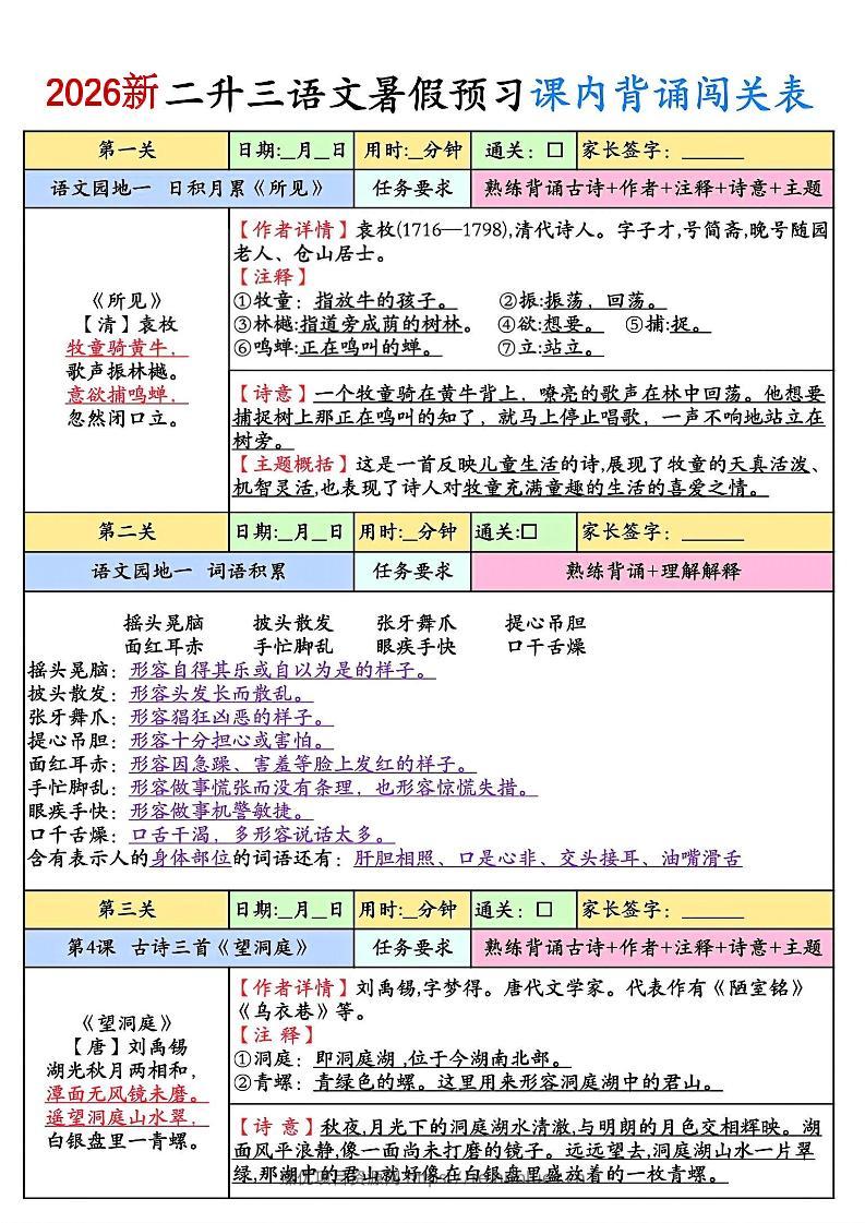 2026新二升三语文暑假预习课内背诵闯关8页-三上语文 - 臻优资源网
