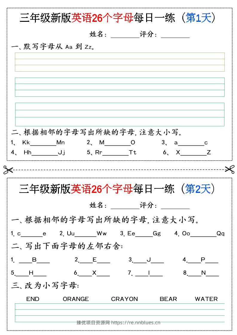 三年级上英语26个字母专项练习24天 - 臻优资源网