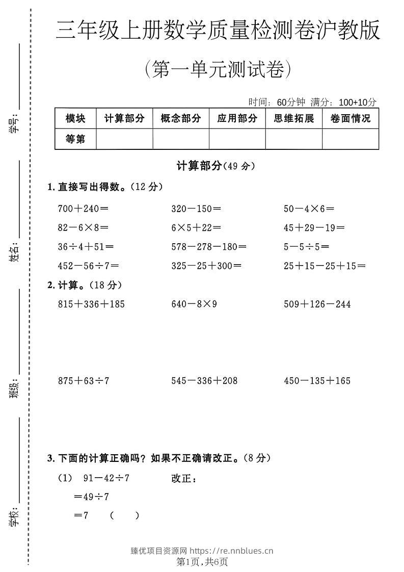 三年级上数学第一单元质量检测卷《沪教版》 - 臻优资源网