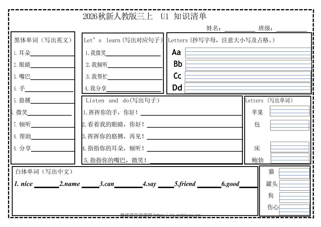 新人教版三年级英语上册知识清单 - 臻优资源网