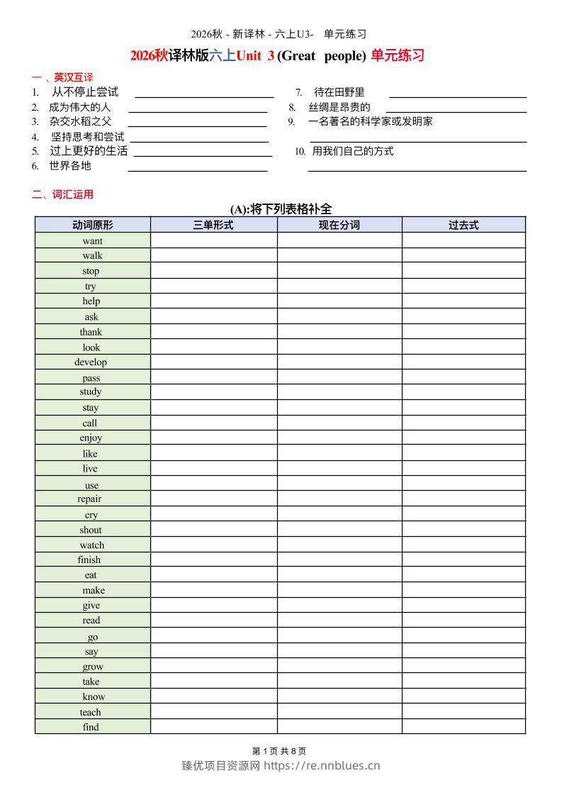 六上译林版英语Unit3单元练习2 - 臻优资源网