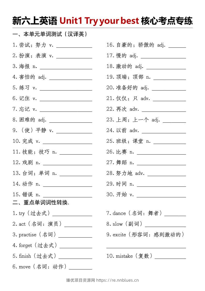 译林版《新六上英语Unit1Tryyourbest核心考点专练》 - 臻优资源网
