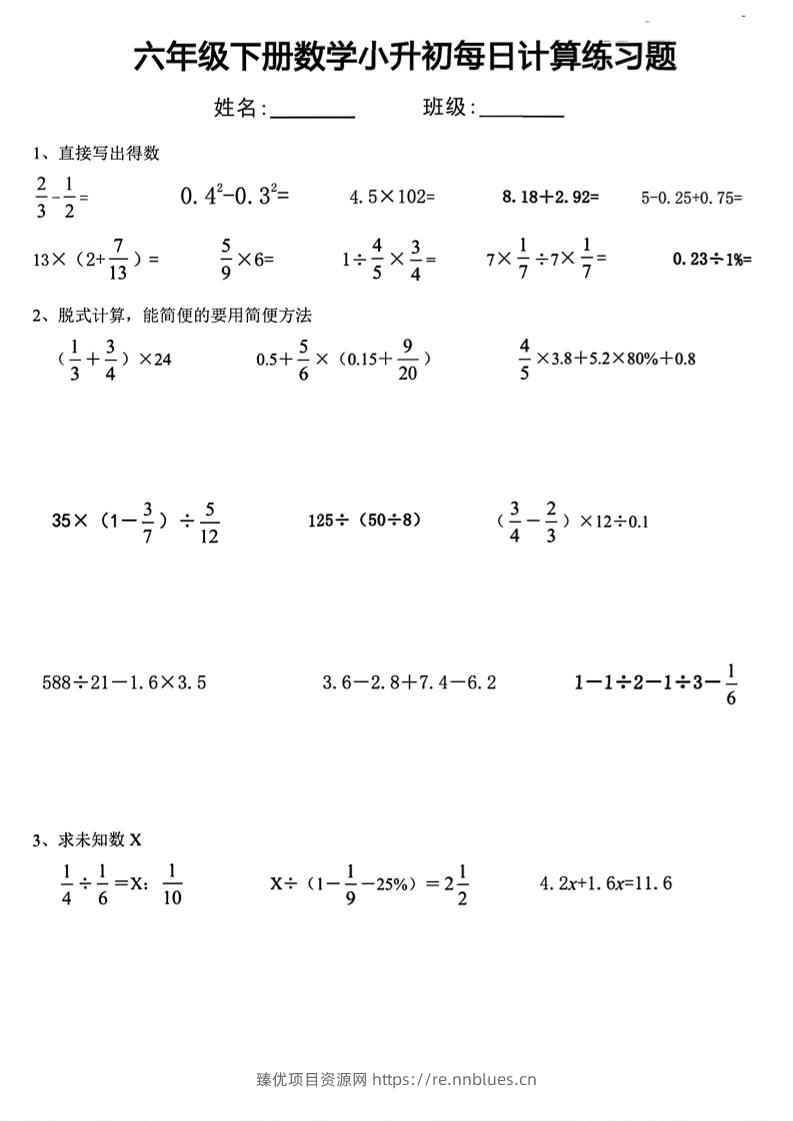 六年级下册数学小升初每日计算练习题 - 臻优资源网