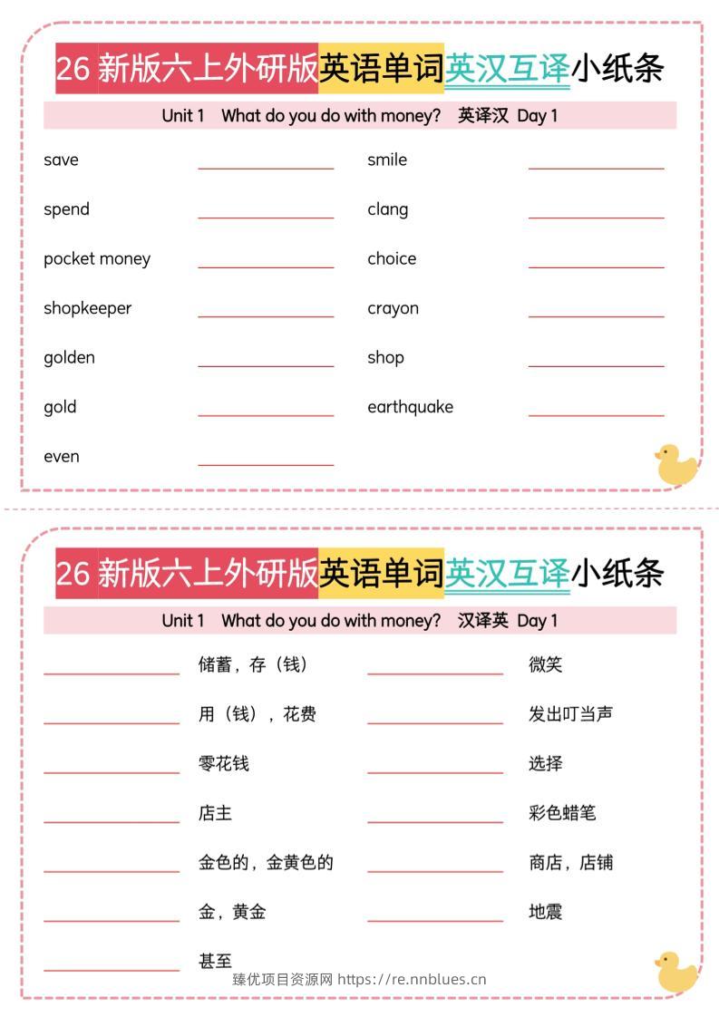 26秋六上英语单词英汉互译小纸条《外研版》 - 臻优资源网