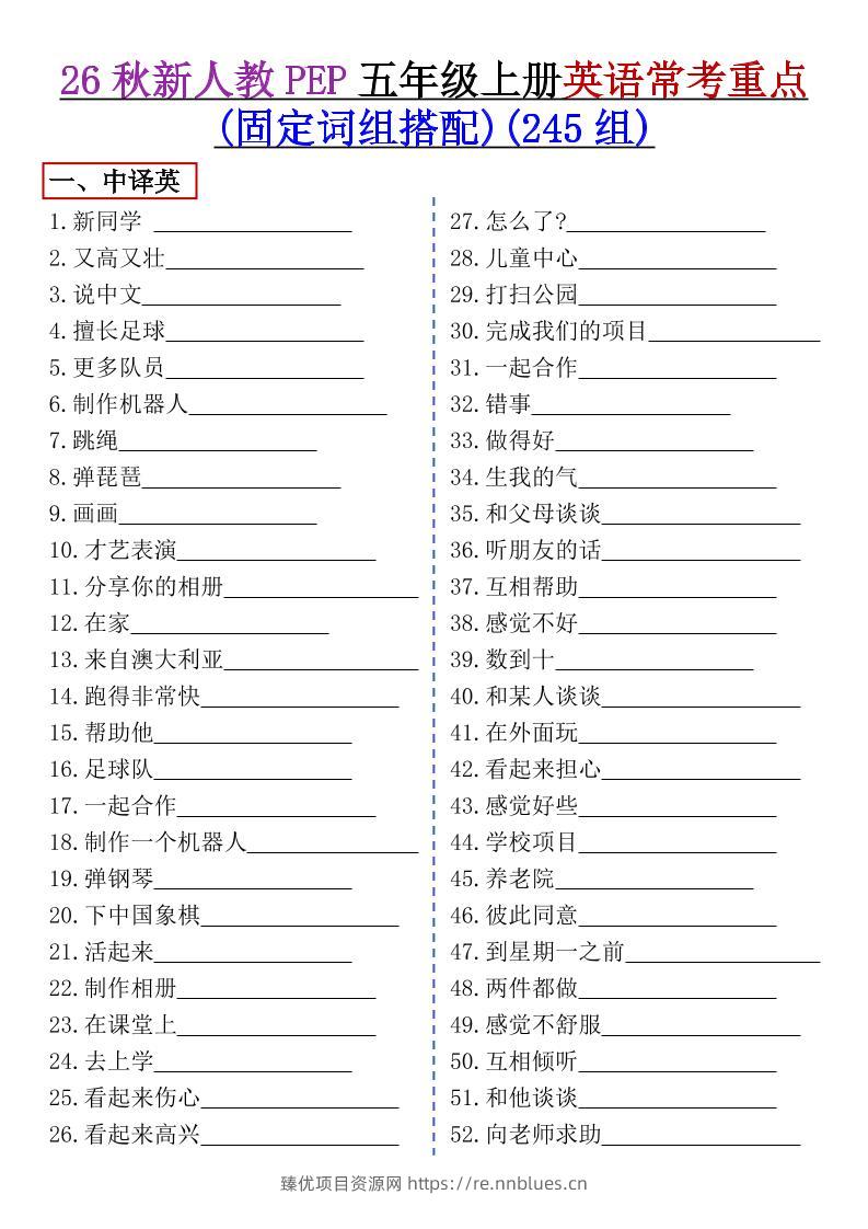 五上英语常考重点组词搭配人教版 - 臻优资源网