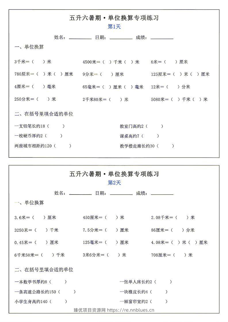 26新五升六暑期单位换算专项练习小纸条-六上数学 - 臻优资源网