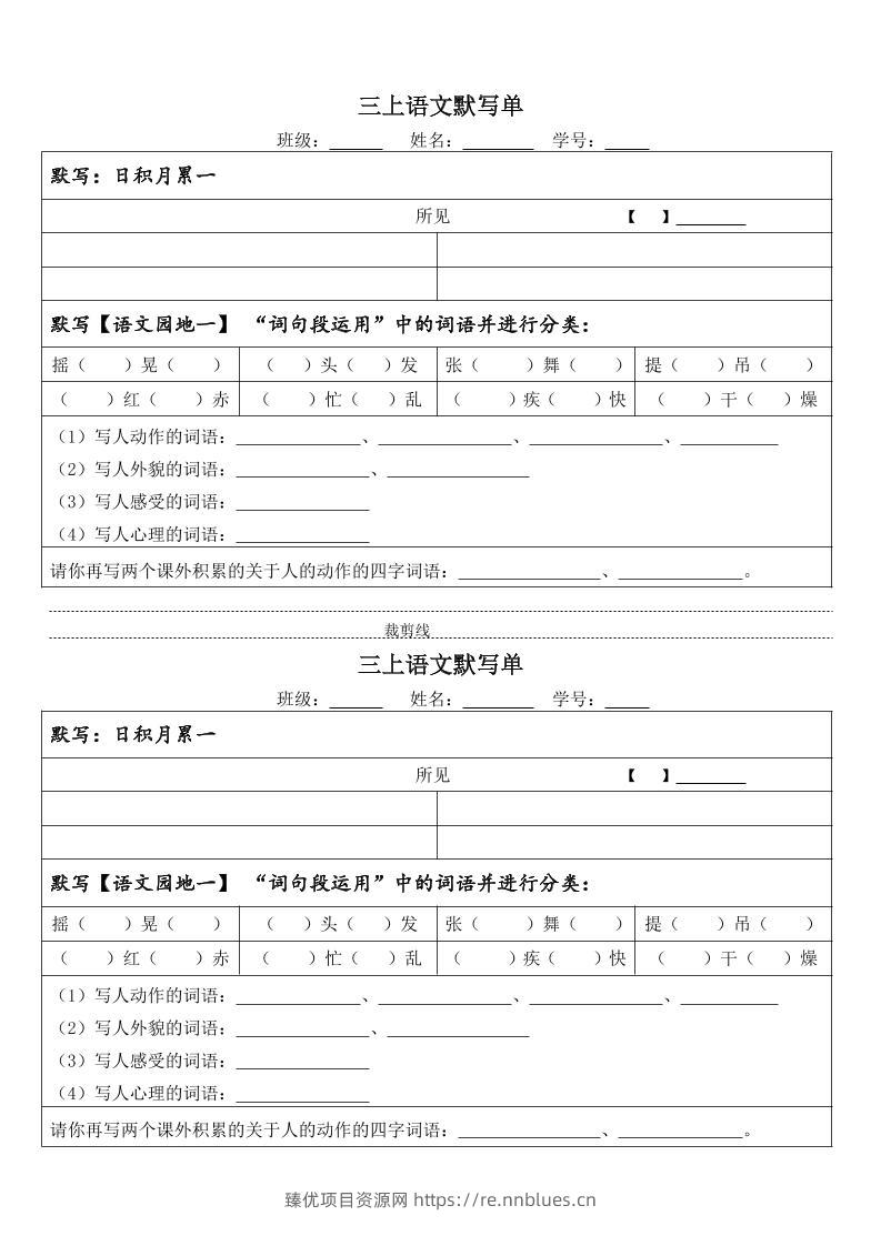 26秋三年级上册语文必背内容默写单 - 臻优资源网