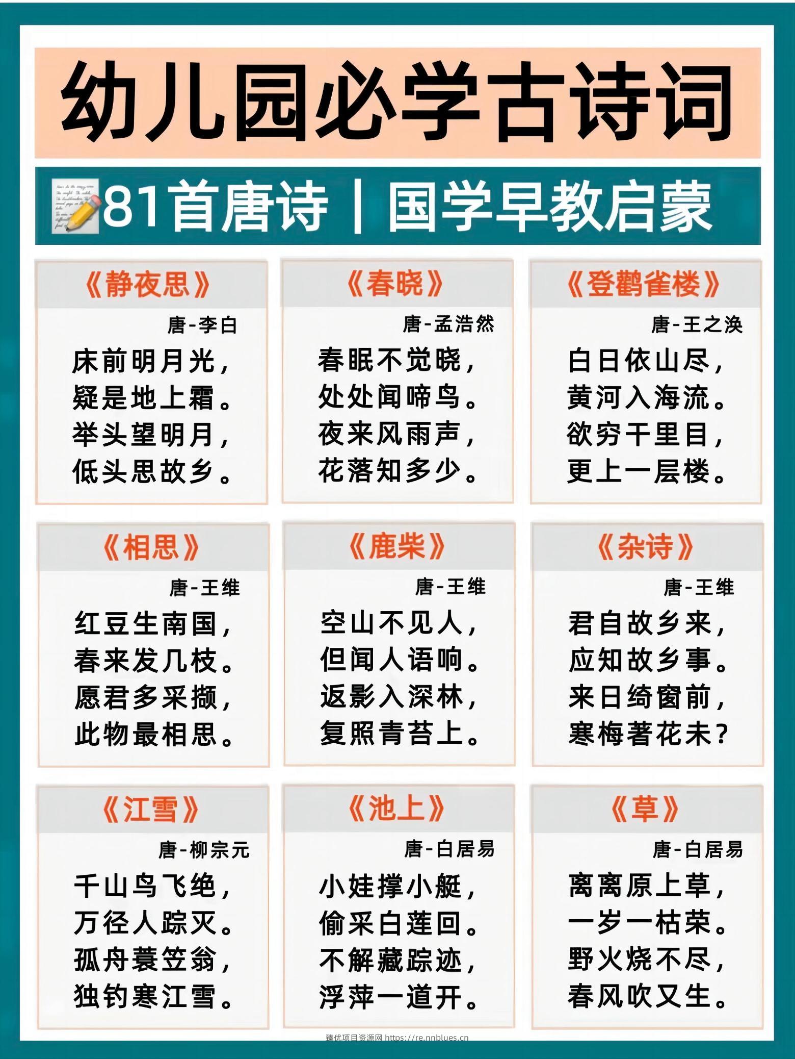 幼小衔接必背古诗 - 臻优资源网