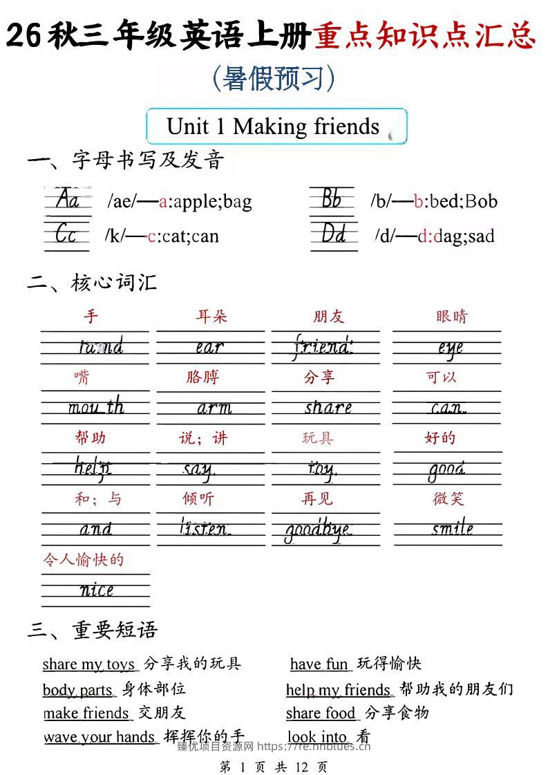 26秋三年级英语上册重点知识点汇总（暑假预习） - 臻优资源网