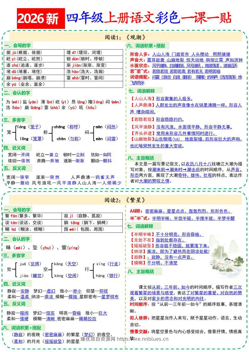 26新四上语文彩色一课一贴18页 - 臻优资源网