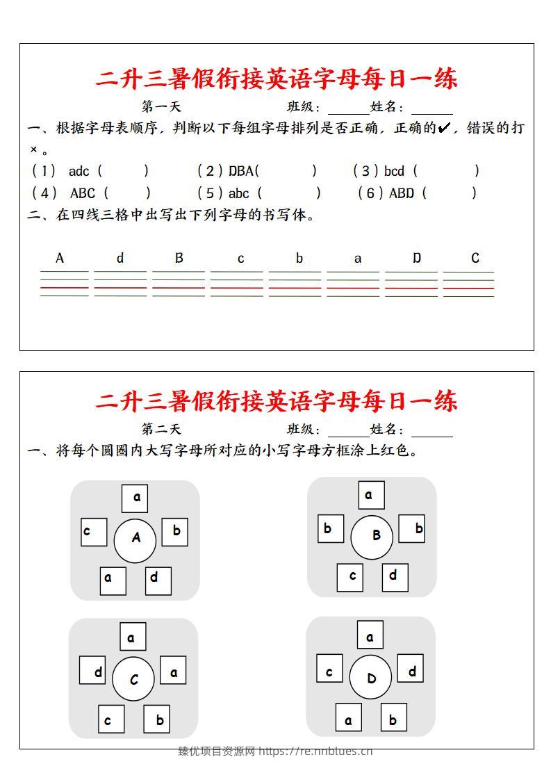 二升三英语【暑假衔接英语字母每日一练】-三上英语 - 臻优资源网