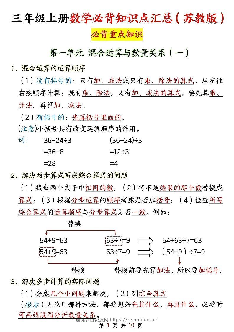 新三上苏教版数学必背重点知识 - 臻优资源网