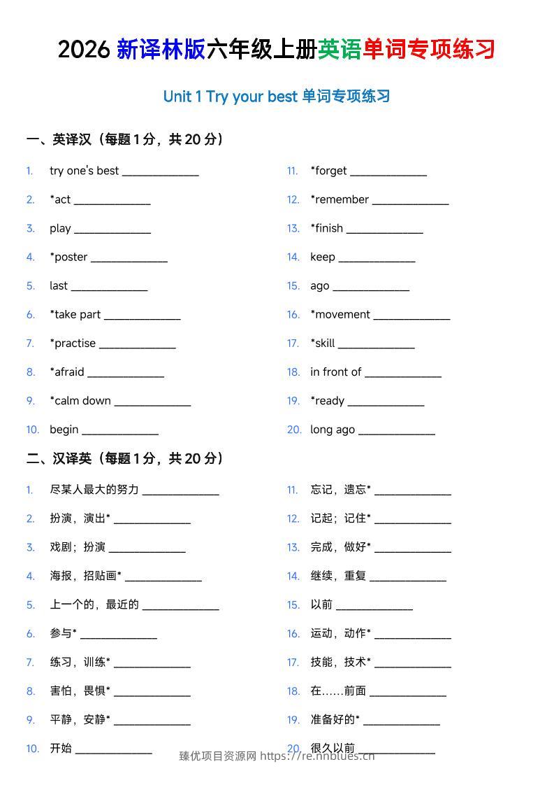 译林版六年级上册英语U1-U8单词专项练习 - 臻优资源网