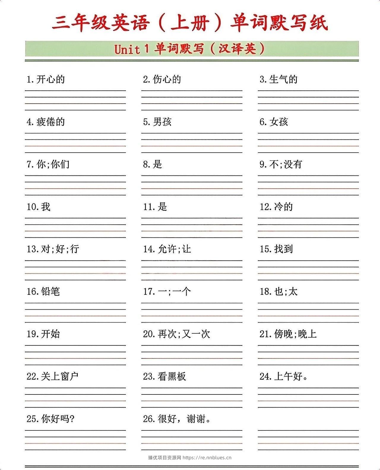 三年级英语（上册）单词默写纸 - 臻优资源网