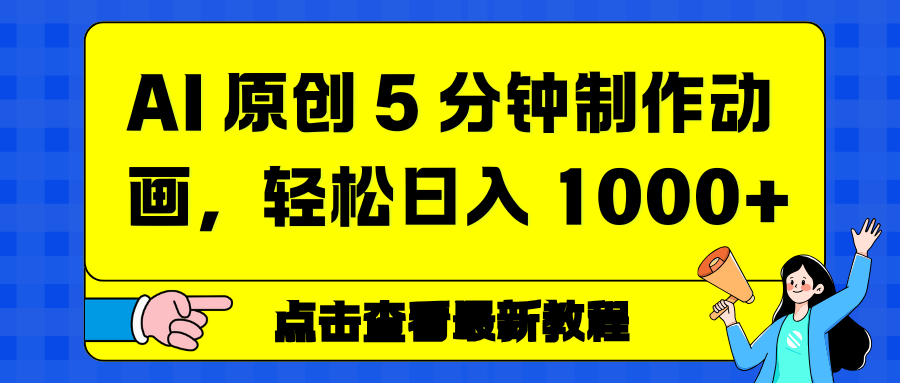 情感赛道杀疯了，AI 工具加持，小白也能躺赚流量收益 - 臻优资源网