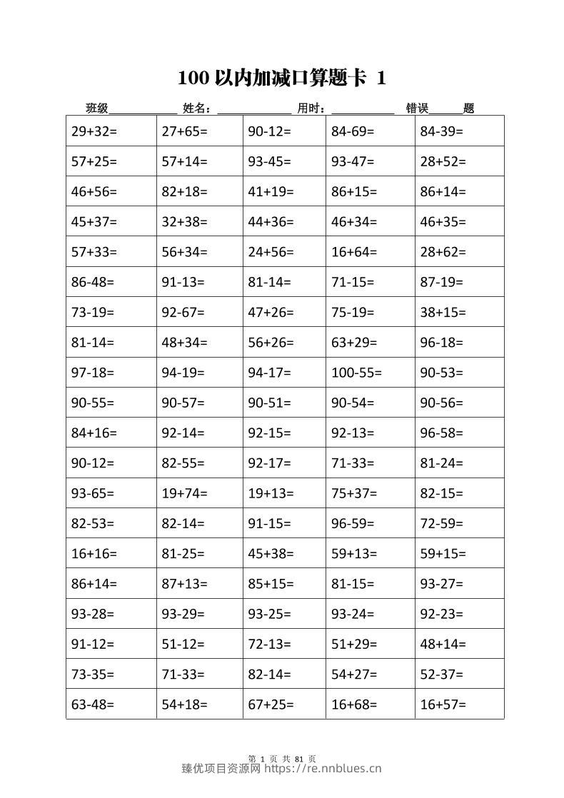 【加减乘除计算训练卡】二上数学 - 臻优资源网