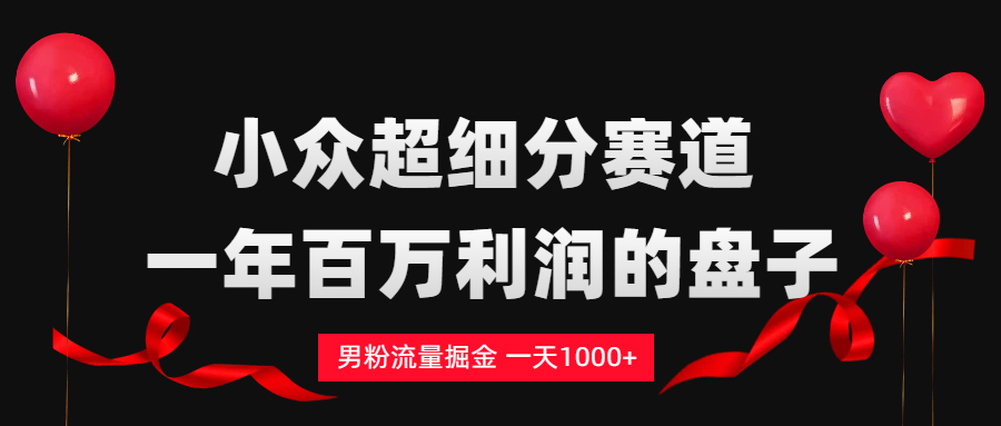 单身经济赛道，一天轻松1000+ - 臻优资源网