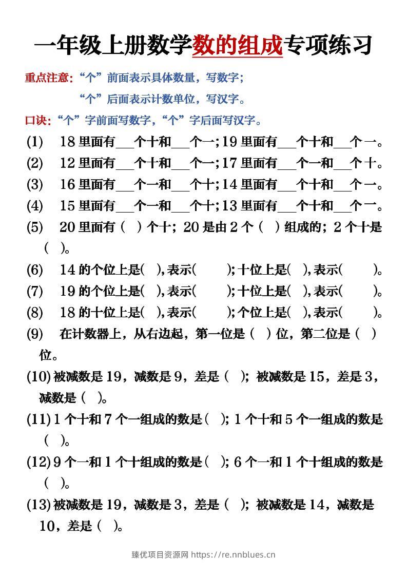 一年级上数学必考重点专项卷 - 臻优资源网
