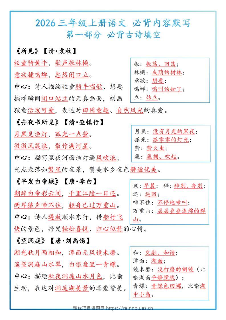 26三上语文必背内容默写-答案 - 臻优资源网