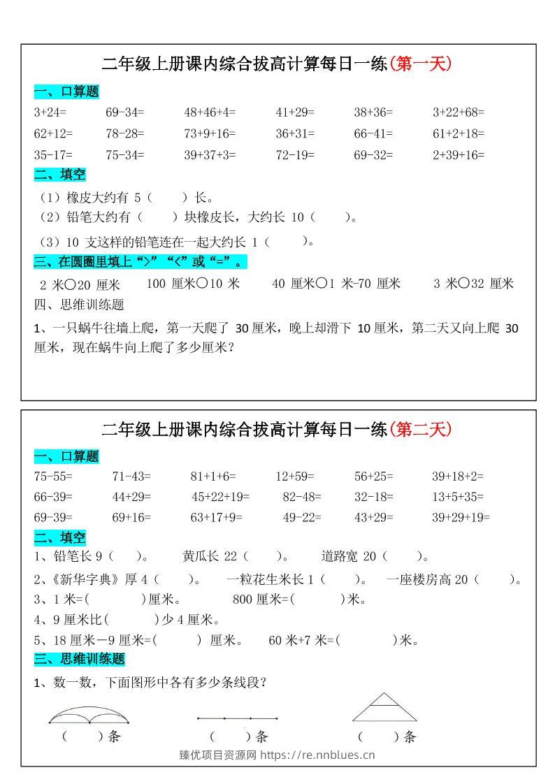 二上数学课内综合拔高计算每日一练33天17页 - 臻优资源网