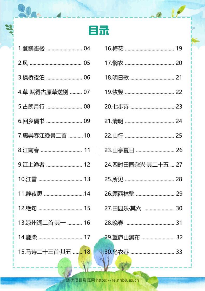 幼儿趣味古诗 - 臻优资源网