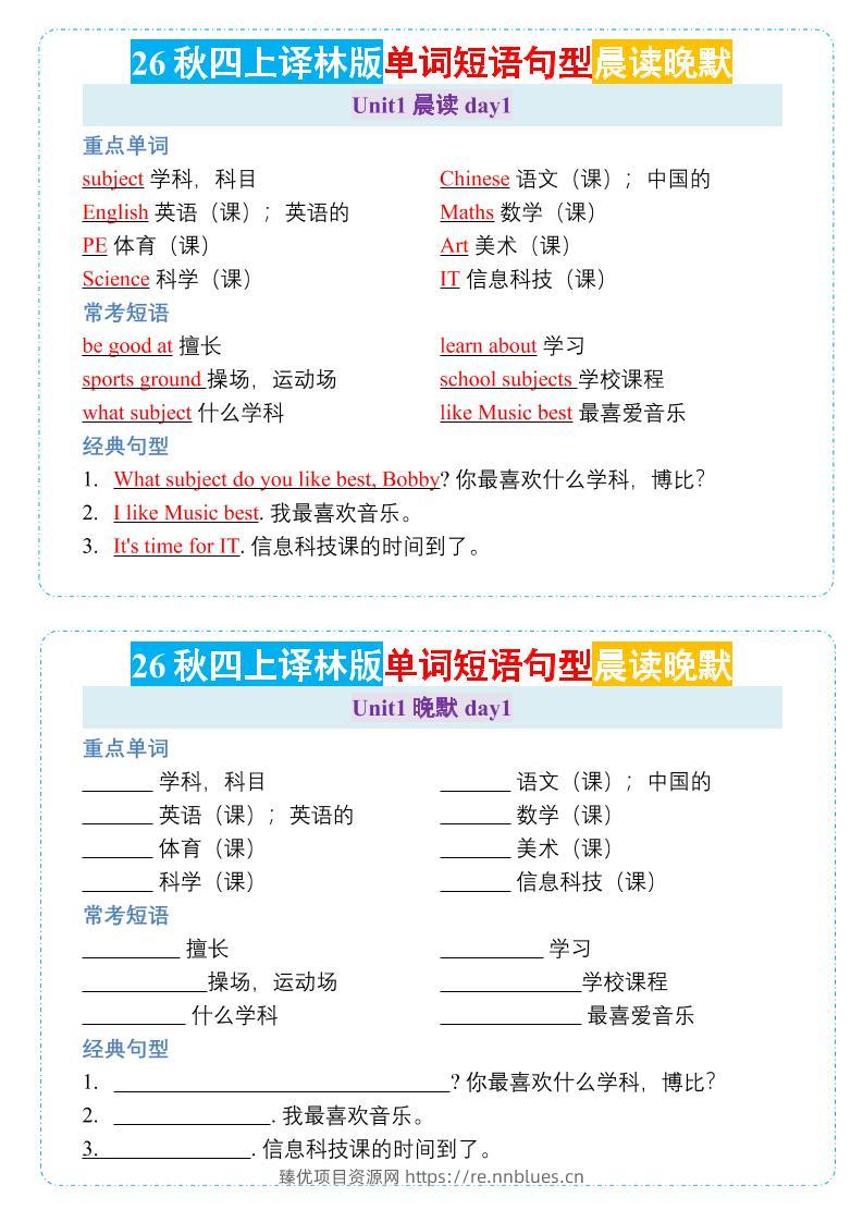 26秋四年级上册英语晨读晚默小纸条《译林版 - 臻优资源网